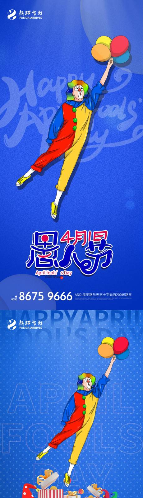 源文件下载【享设计】搜索编号：98460008643514755【愚人节海报】