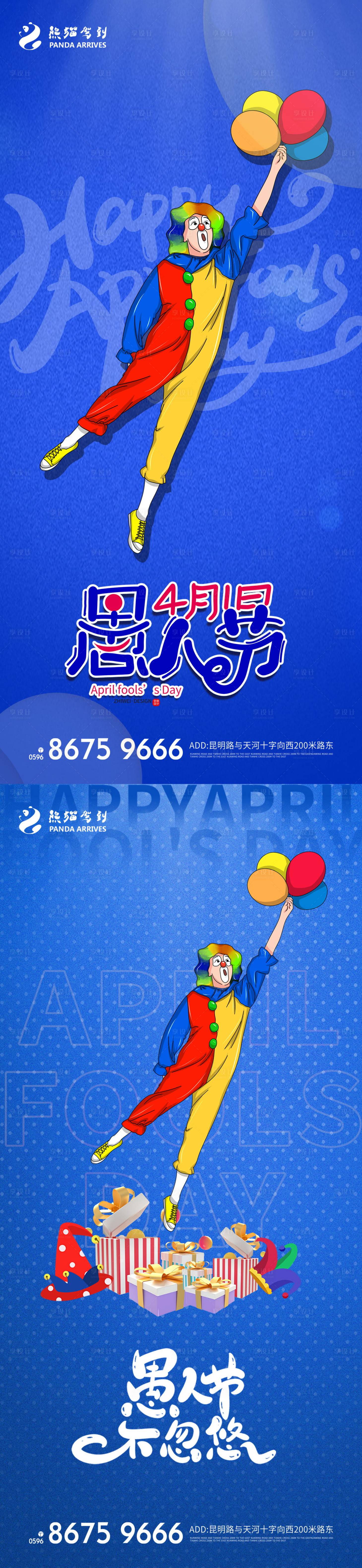 源文件下载【享设计】搜索编号：98460008643514755【愚人节海报】