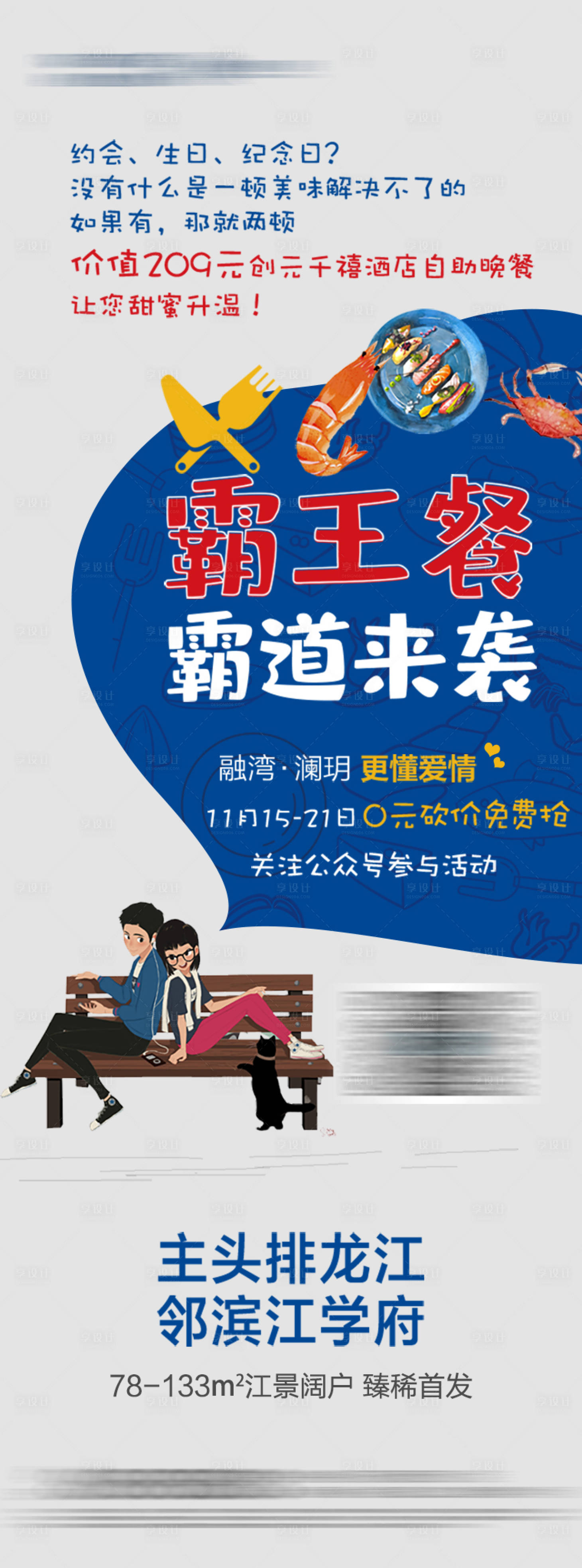 源文件下载【地产霸王餐活动长图】编号：39350008589886028