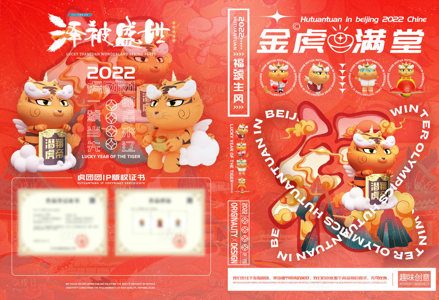 源文件下载【虎年IP美陈系列海报】编号：20220221104155191