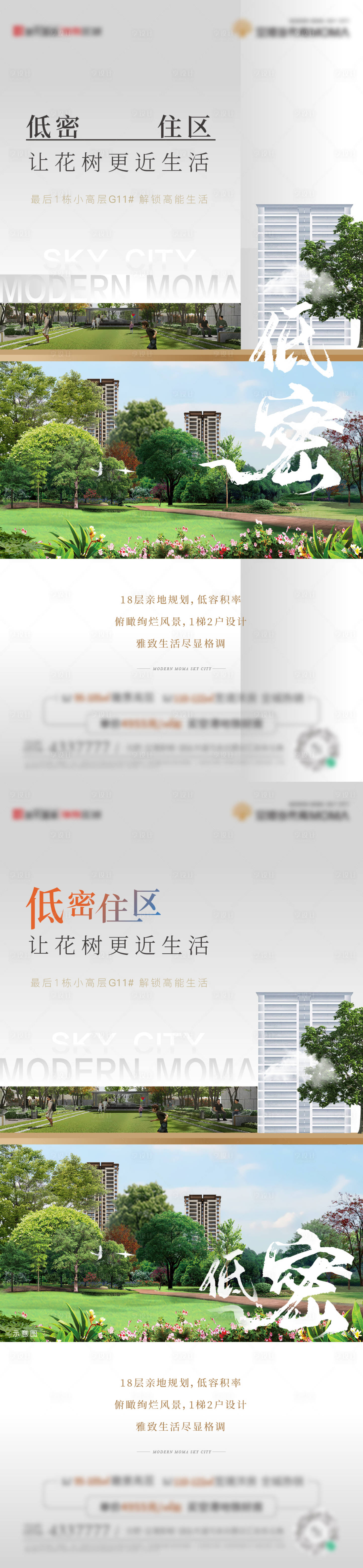 源文件下载【地产小高层低密住区海报】编号：80460008549408035