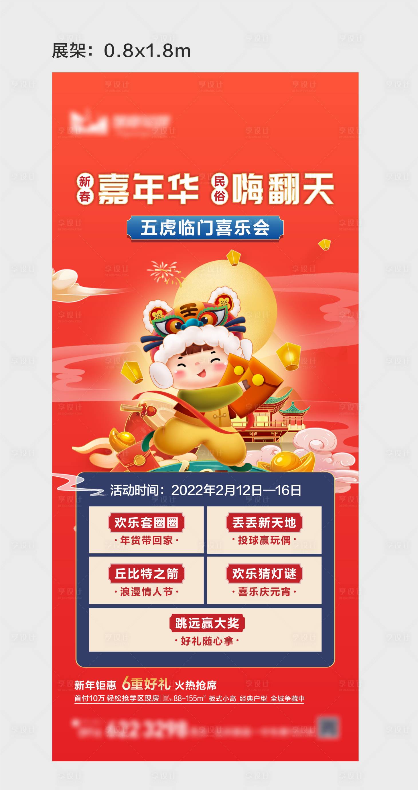 源文件下載【享設計】搜索編號：48120008372228927【地產 嘉年華展架】