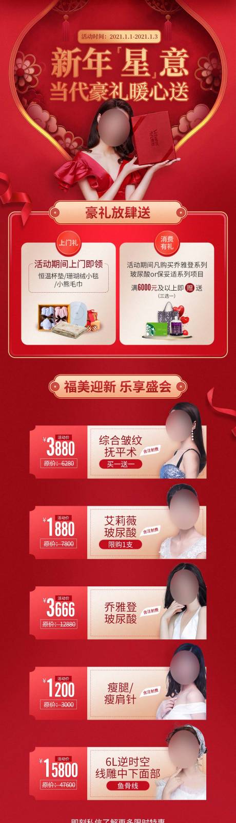 源文件下载【新年玻尿酸海报】编号：80900008291821617