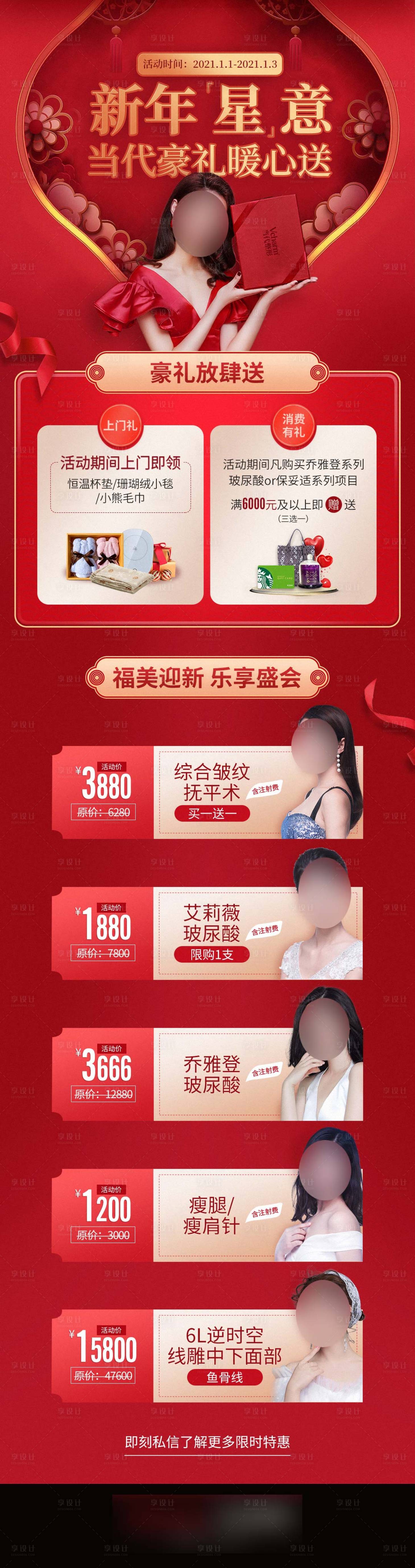 源文件下载【新年玻尿酸海报】编号：80900008291821617