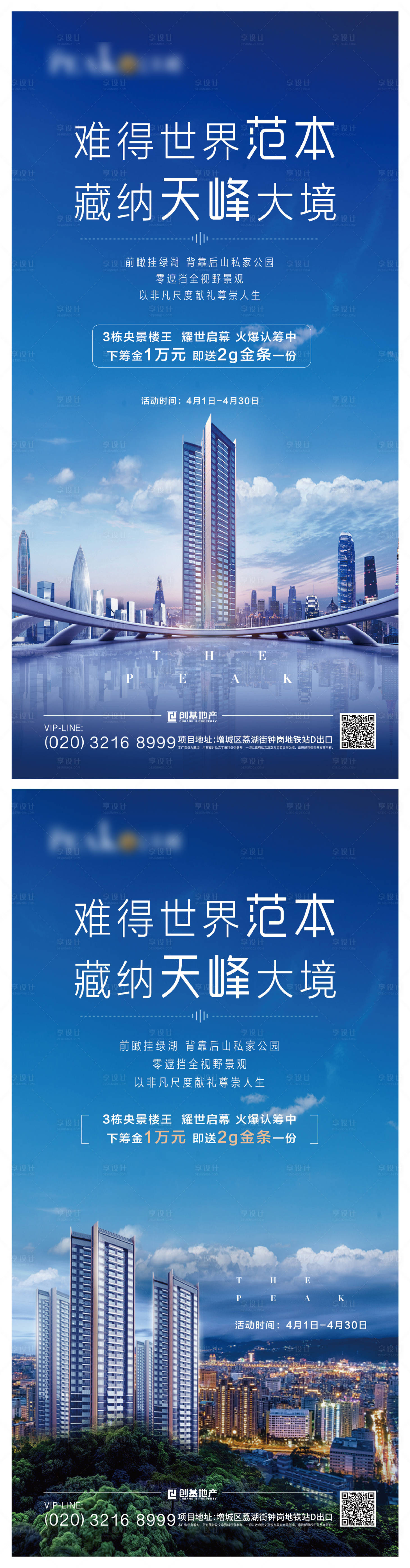 源文件下載【享設計】搜索編號：82540008373446224【地產認籌】