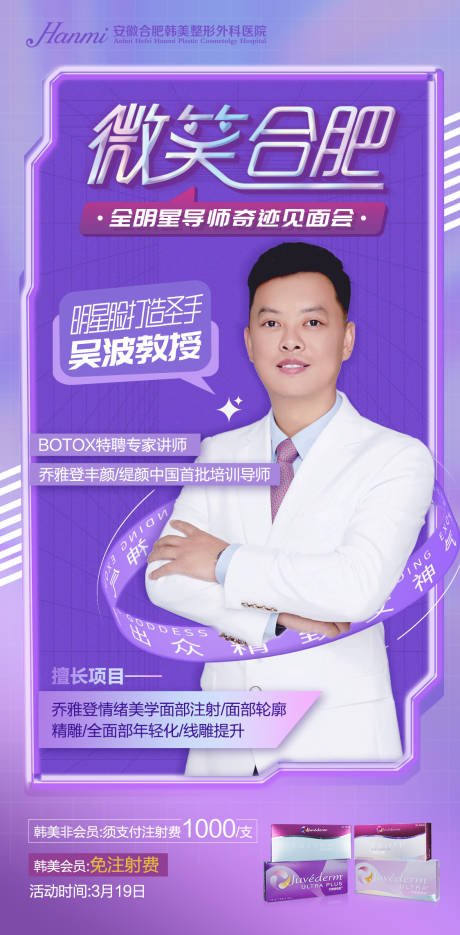 源文件下载【医美专家海报】编号：83180008612373009