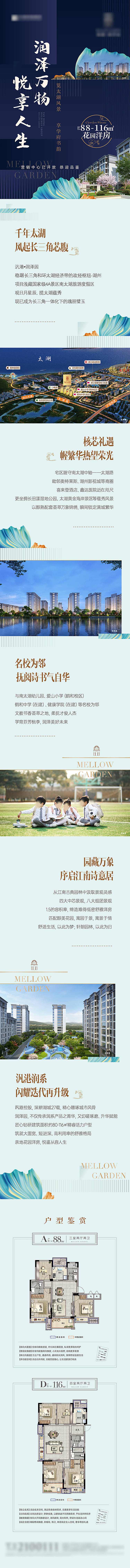 源文件下載【享設計】搜索編號：20660008538465463【H5洋房湖居長圖】
