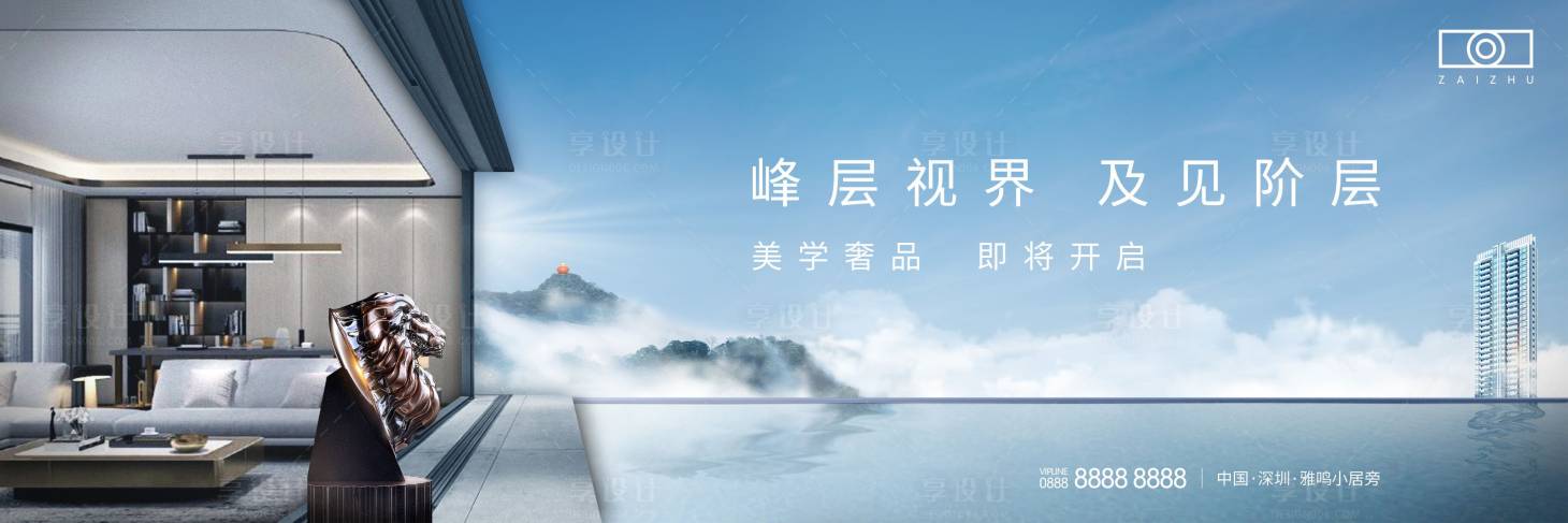 源文件下載【享設計】搜索編號：55520008539298275【地產樣板間開放海報】