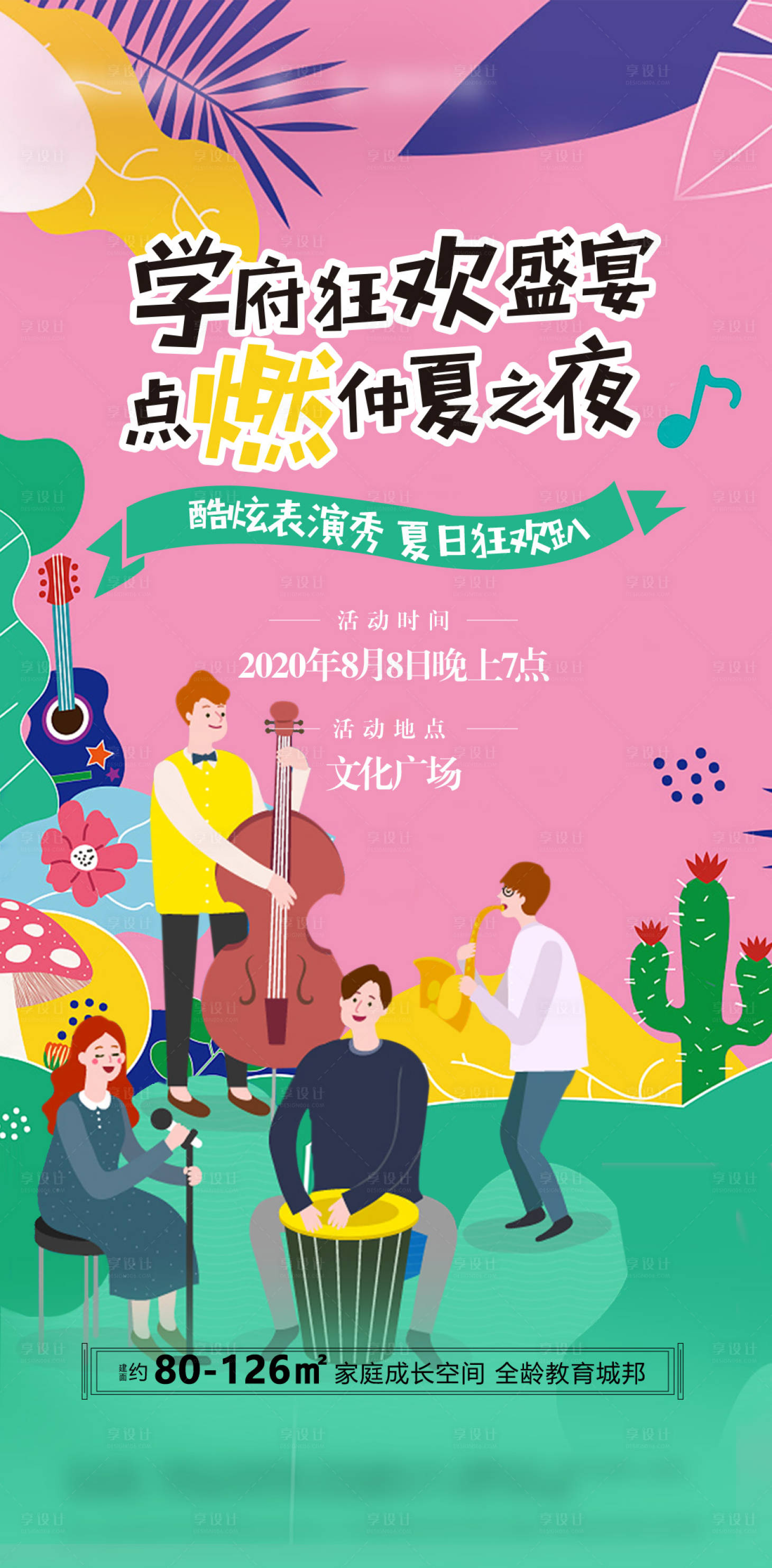 源文件下载【夏日狂欢活动海报】编号：70770008545188640