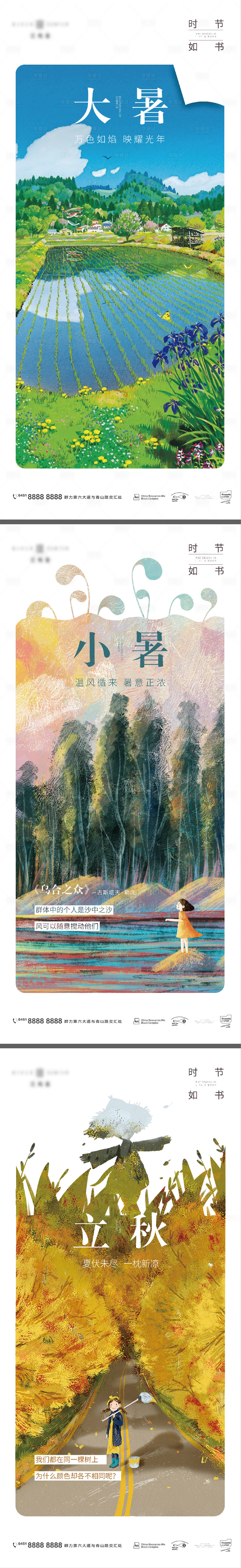源文件下載【大暑小暑立秋節(jié)氣海報】編號：41440008421514316