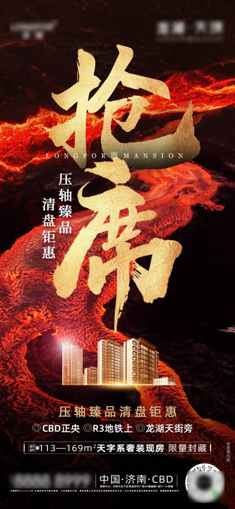 源文件下載【享設(shè)計(jì)】搜索編號：20630008329562937【地產(chǎn)熱銷沖刺紅金海報】