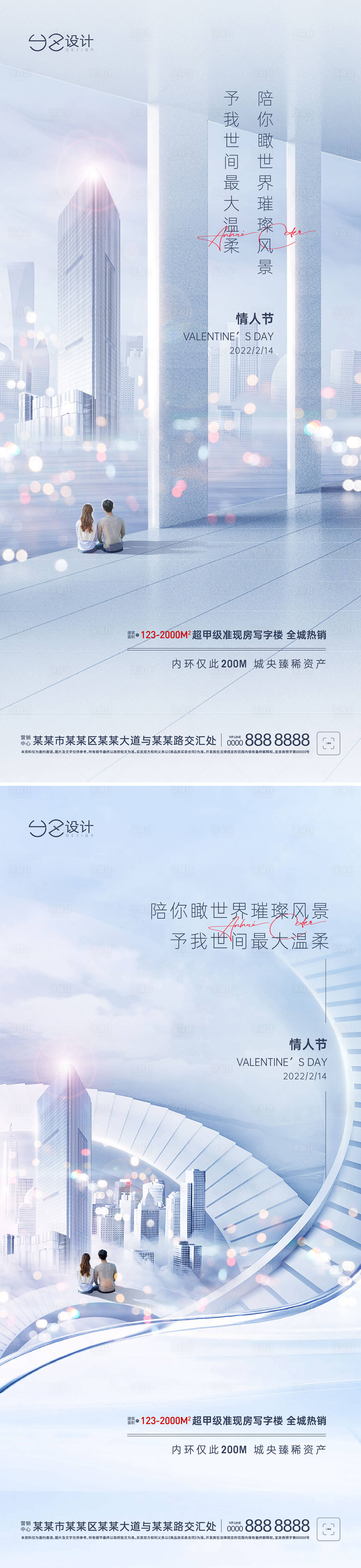 源文件下載【享設計】搜索編號：50660008354084874【地產情人節】