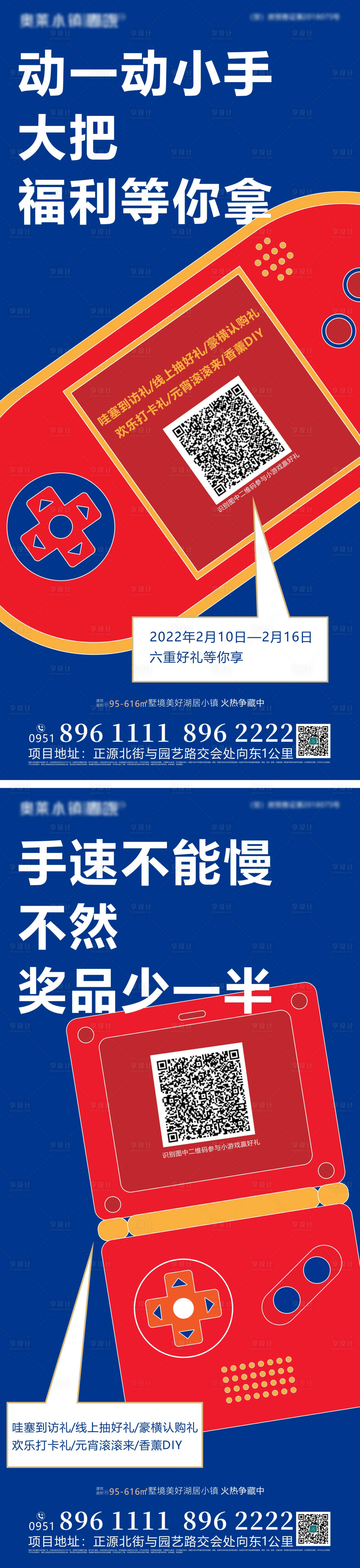 源文件下載【享設計】搜索編號：92580008565735063【房地產游戲活動系列海報】