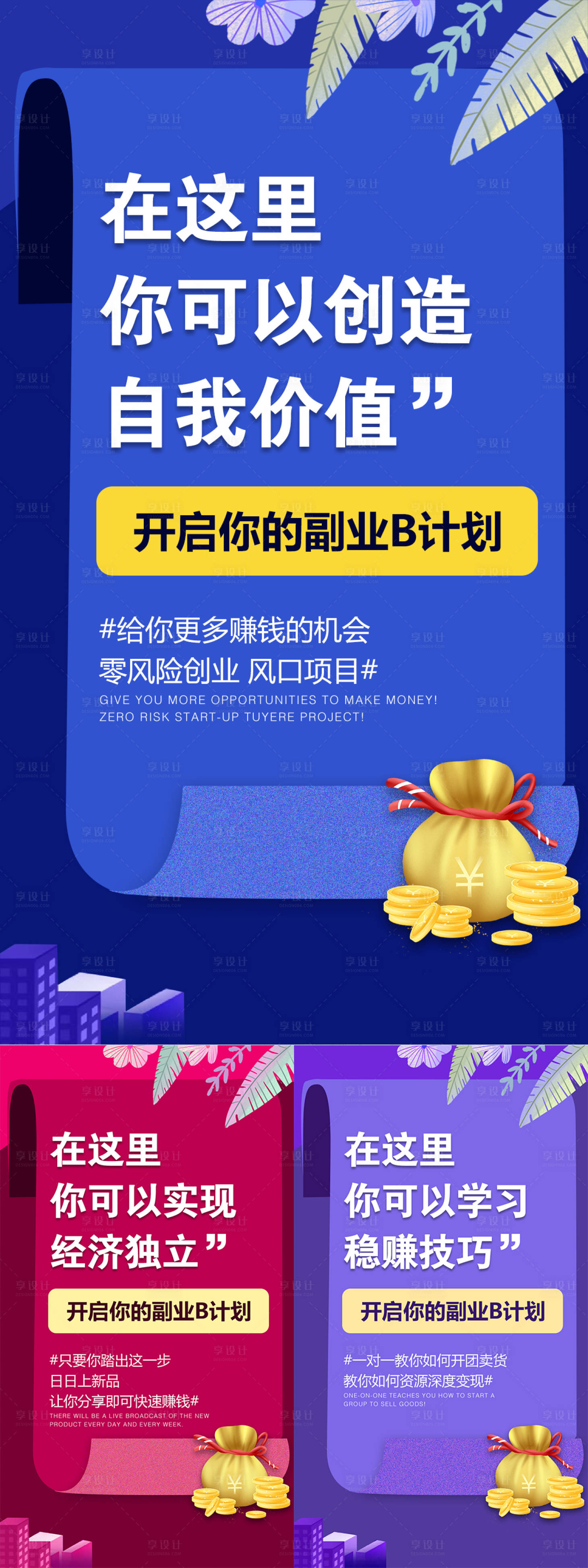 源文件下載【享設計】搜索編號：25120008613859865【微商招商系列海報】
