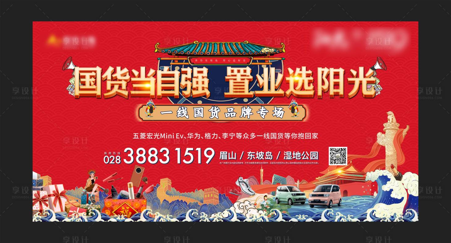 源文件下載【享設計】搜索編號：63220008391811989【地產國潮活動畫面】