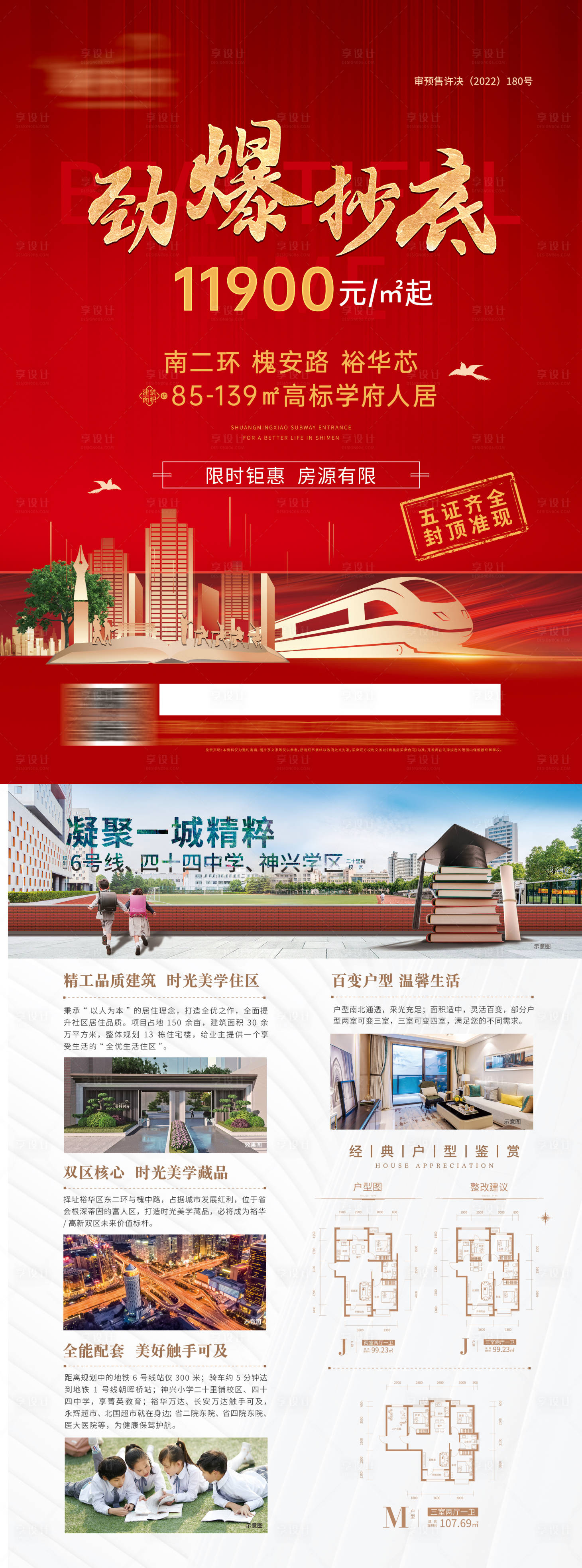 源文件下载【享设计】搜索编号：48610008582343045【特价房红金DM宣传单页】