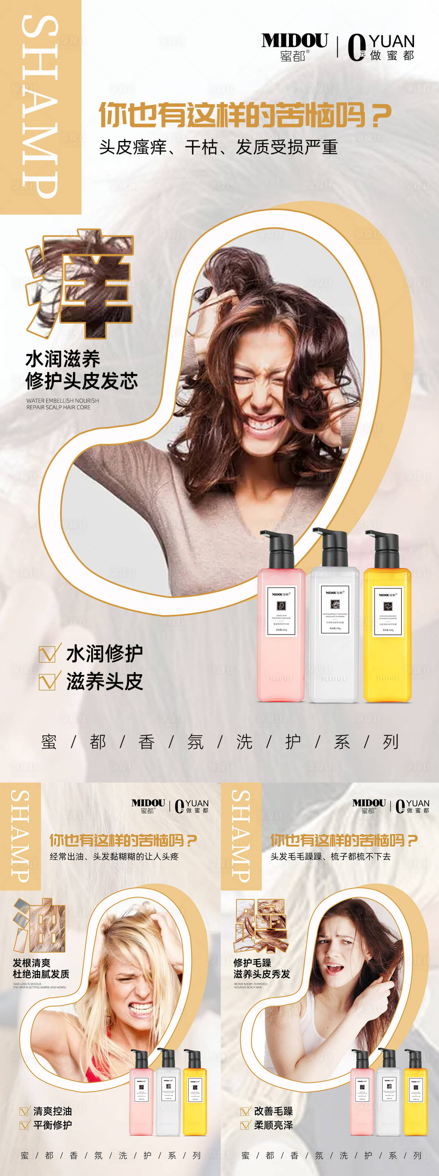 源文件下载【享设计】搜索编号：50600008647631315【微商洗发露产品系列海报】