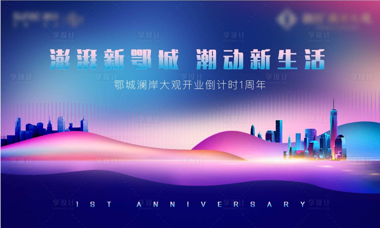 源文件下载【房地产开业倒计时活动展板】编号：10020008310223358