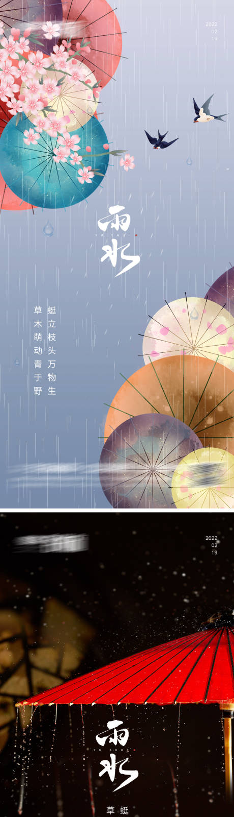 源文件下載【雨水谷雨 】編號：32100008404843684