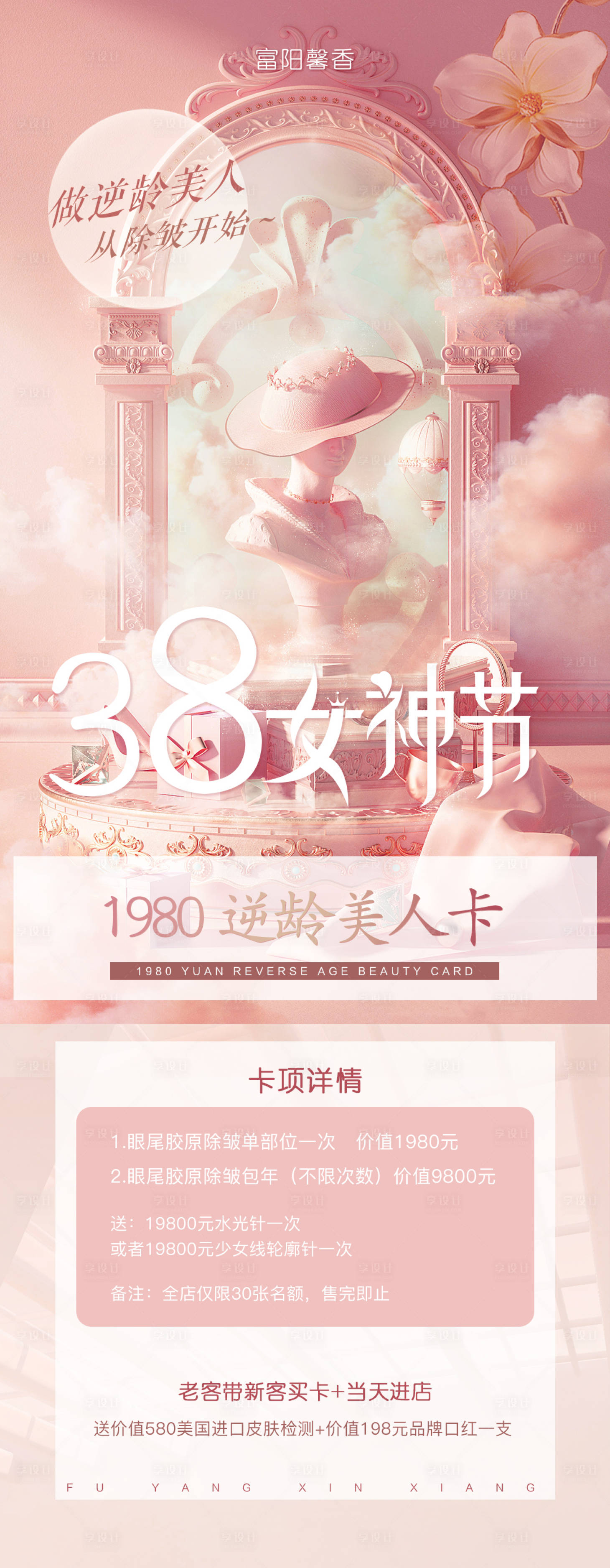 源文件下载【三八女神节活动卡项】编号：20220218173256394