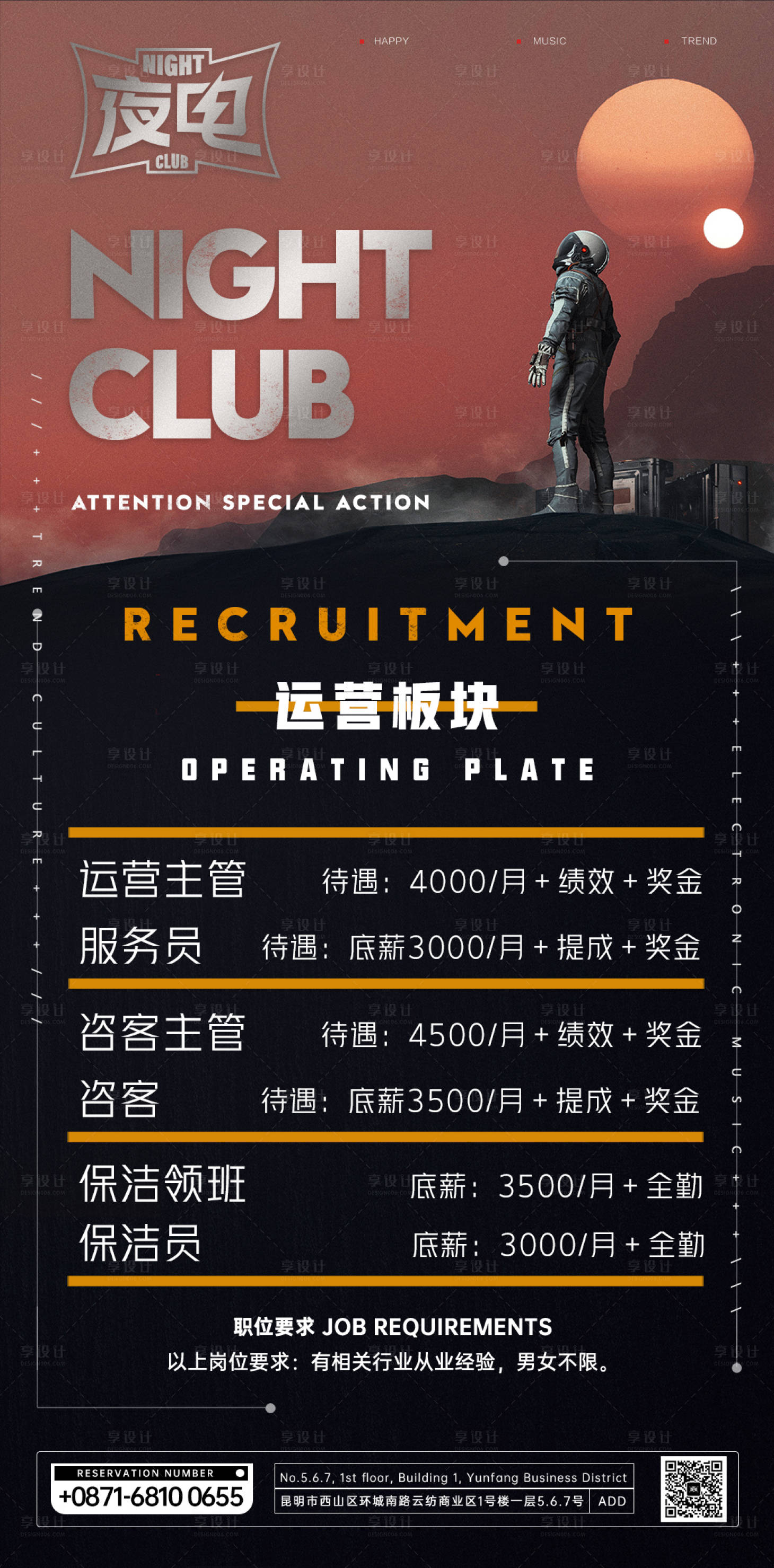 源文件下載【享設(shè)計(jì)】搜索編號(hào)：40920008520426718【夜店酒吧招聘運(yùn)營(yíng)海報(bào)】