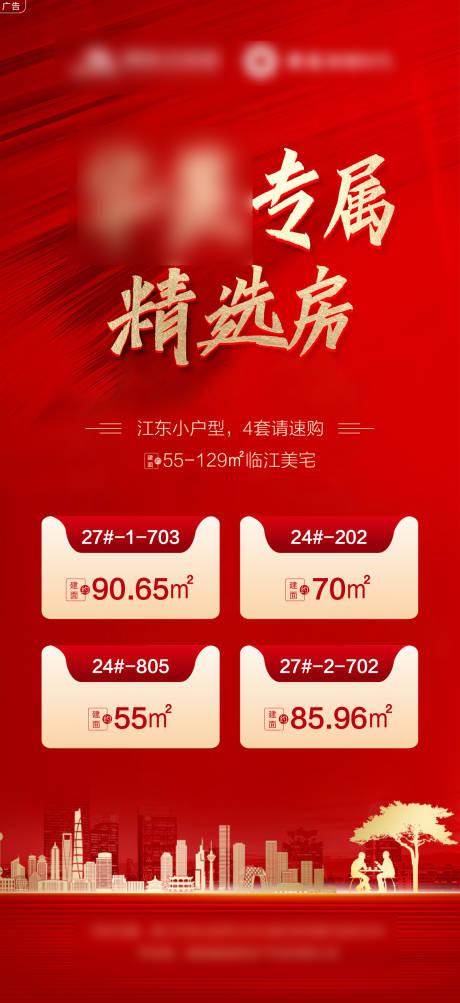 源文件下載【熱銷房源海報】編號：31630008470226916