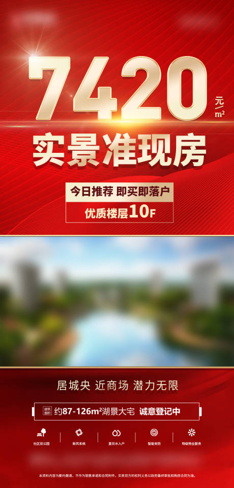 源文件下载【特价房海报】编号：61640008609181303