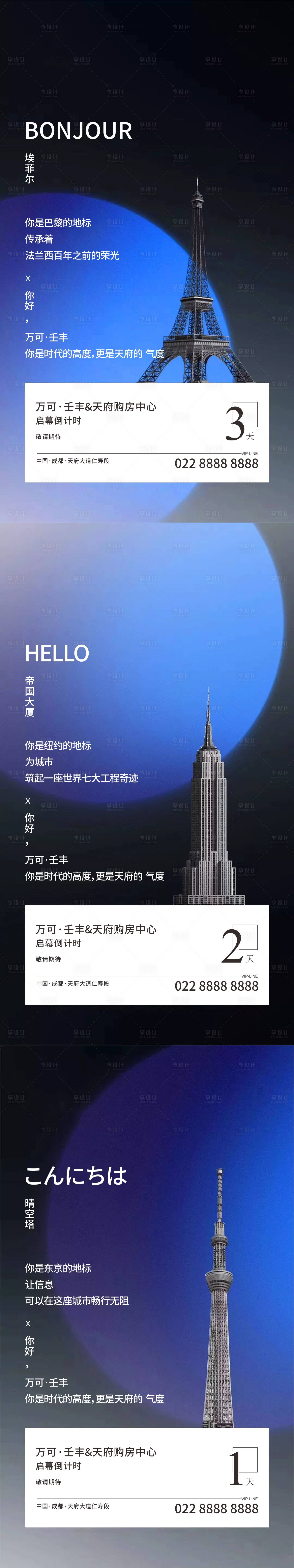 源文件下载【地产地标对比海报】编号：60480008529721114