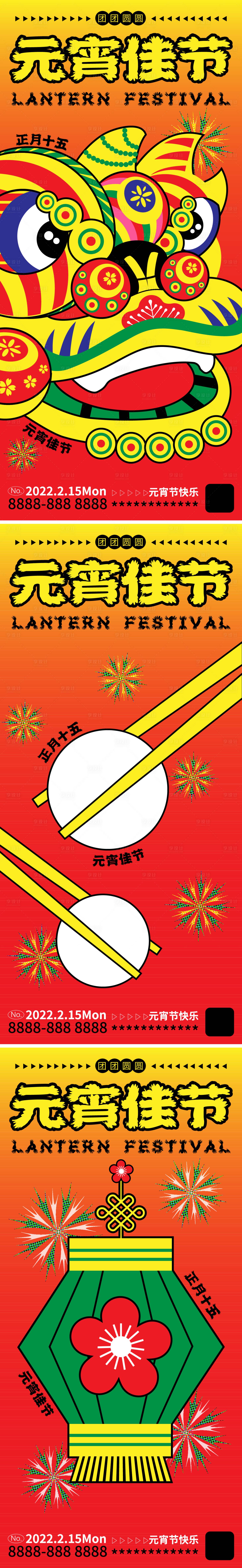源文件下载【元宵节插画创意系列海报】编号：50840008302062988