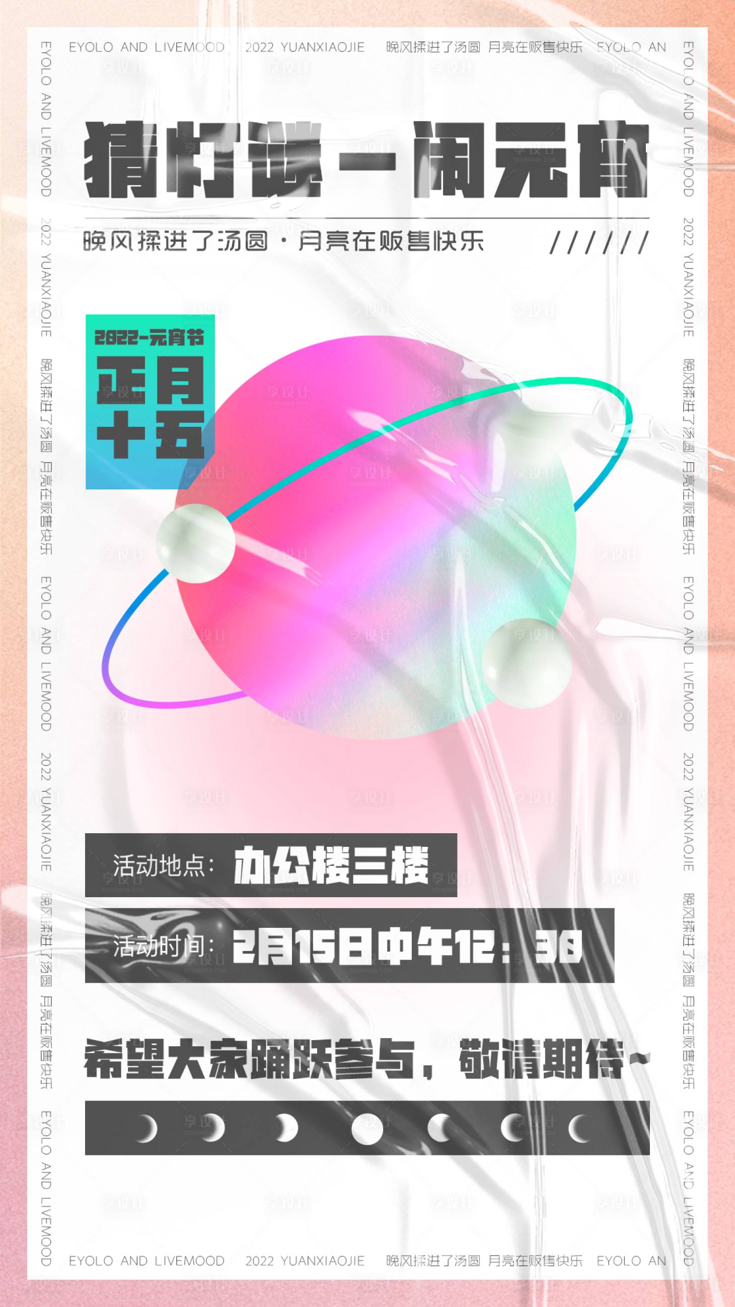 源文件下载【享设计】搜索编号：26000008429721526【猜灯谜闹元宵海报】