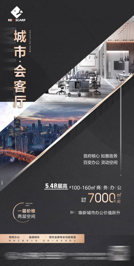 源文件下载【房地产写字楼高端海报】编号：65250008557449524