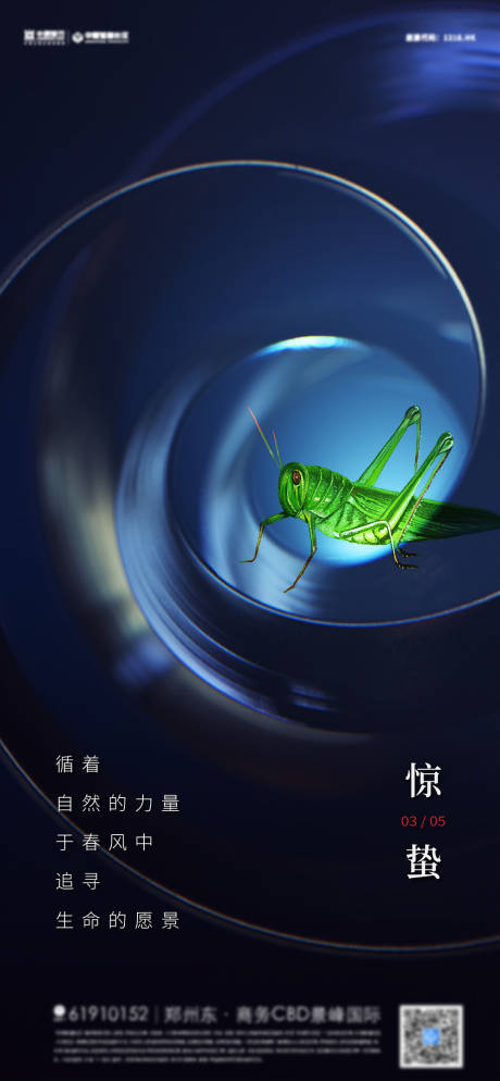 源文件下载【惊蛰二十四节气海报】编号：26210008444206327