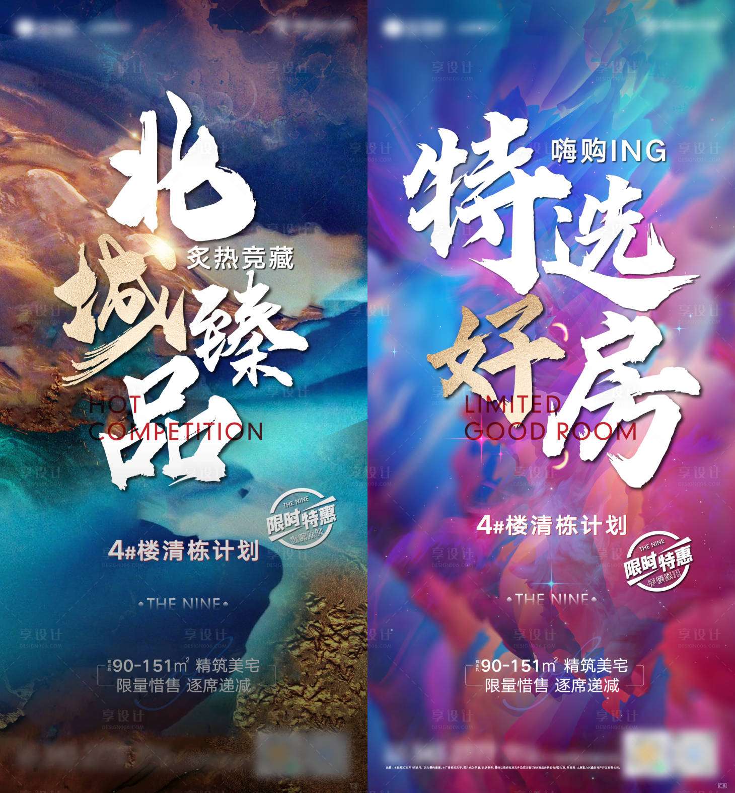 源文件下載【地產限時特惠促銷單圖】編號：20220216142354419