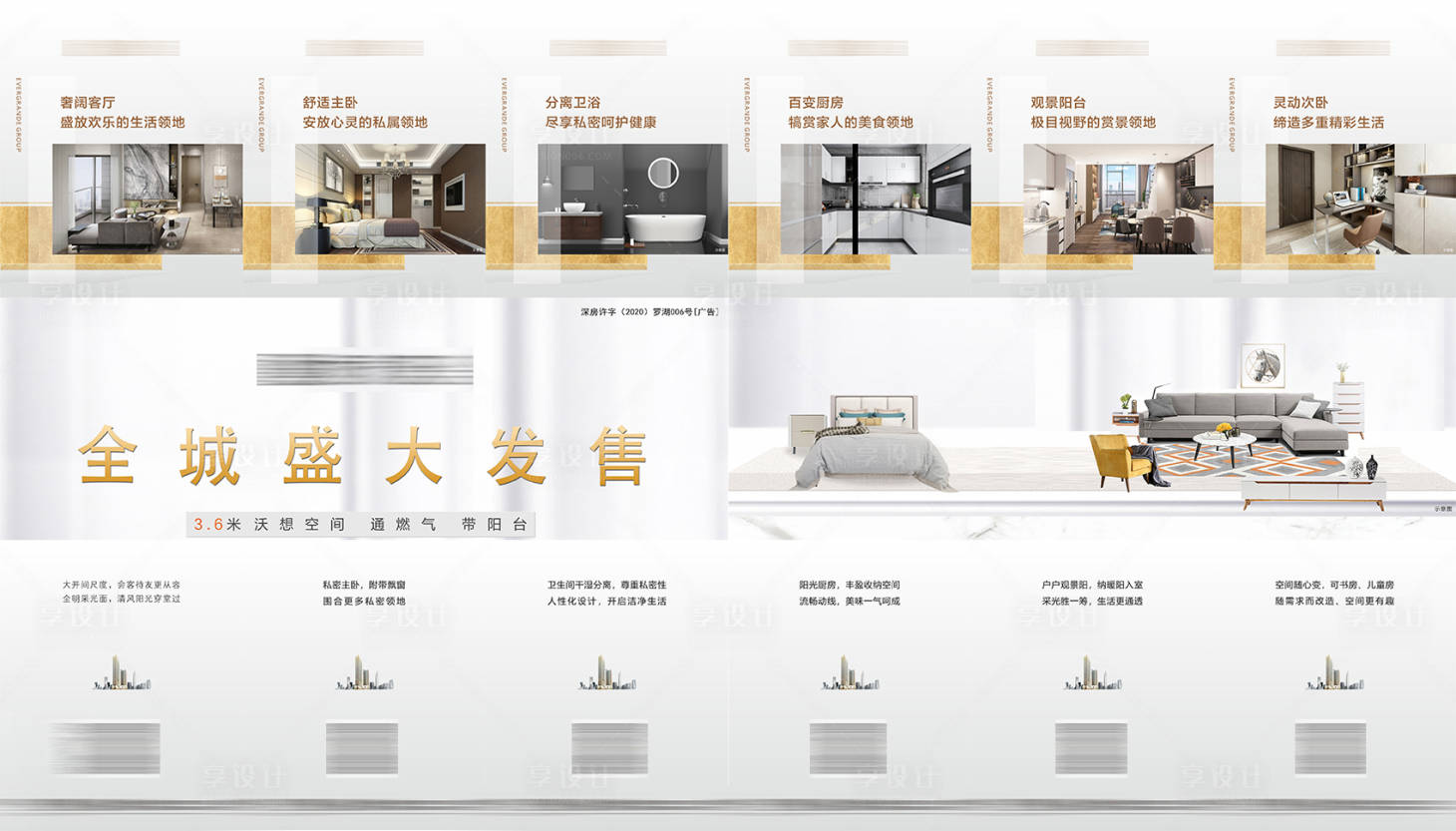 源文件下載【享設(shè)計(jì)】搜索編號：69120008327021894【地產(chǎn)配套六宮格】