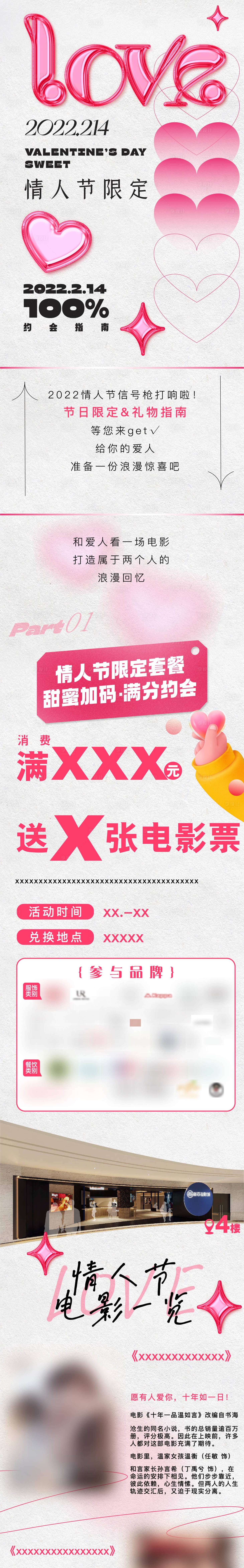 源文件下载【商业活动推文长图活动海报】编号：80380008428746656