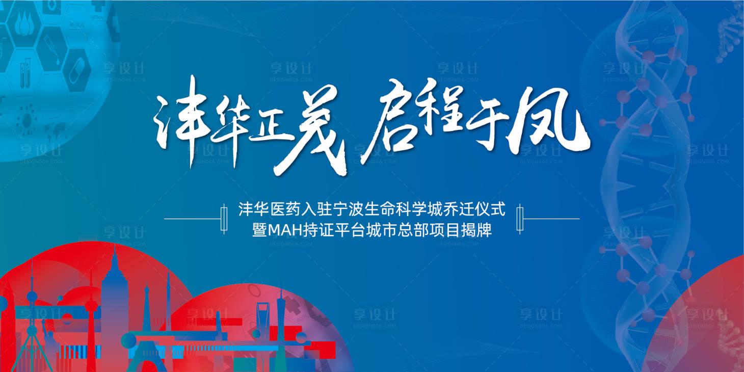 源文件下载【乔迁仪式背景板】编号：72060008320479881
