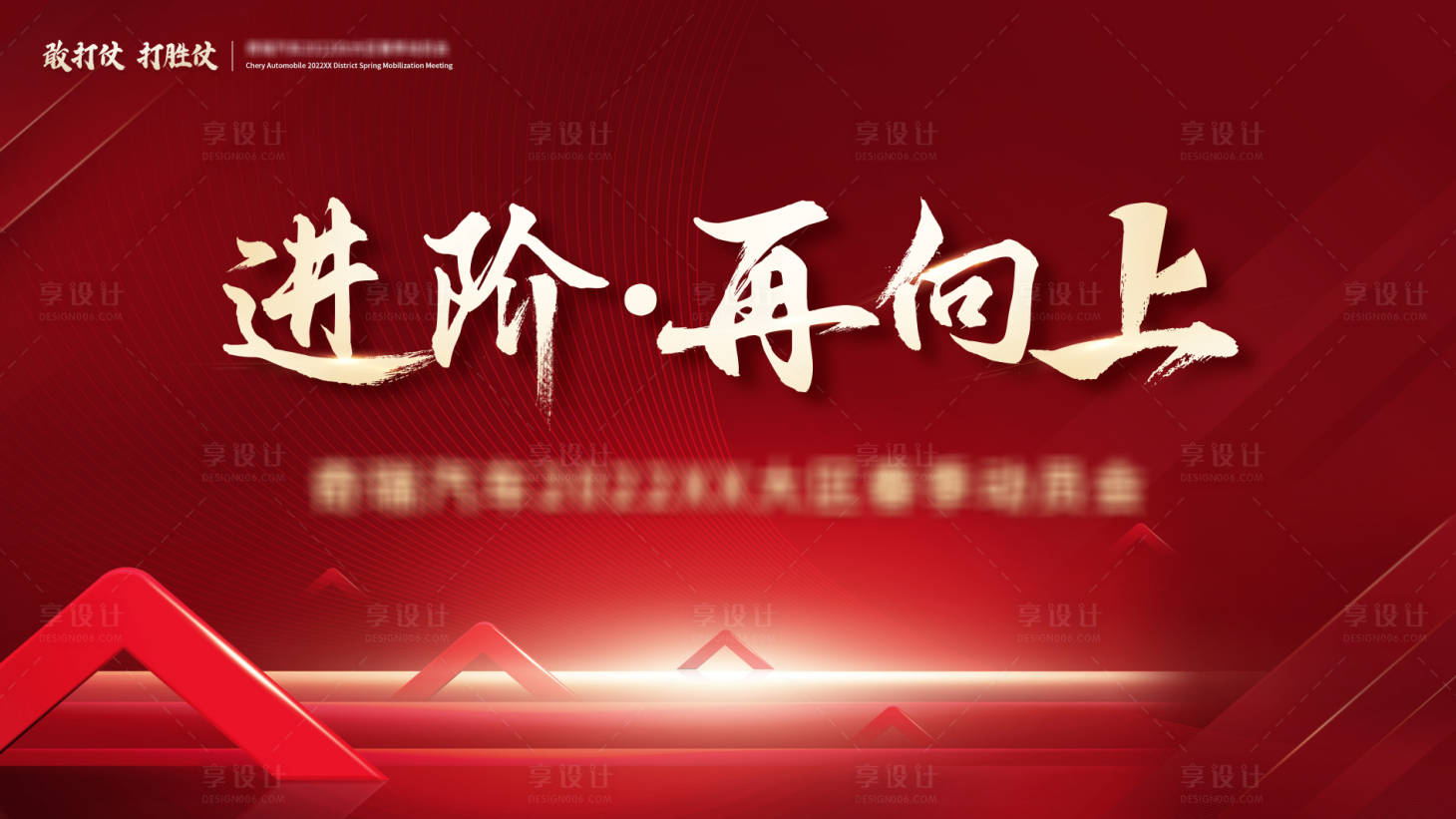 源文件下载【享设计】搜索编号：23440008530306570【进阶再向上】