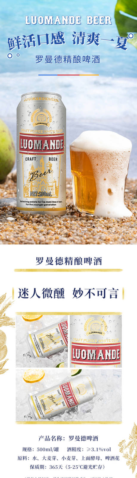 源文件下载【啤酒详情页】编号：61800008474244740