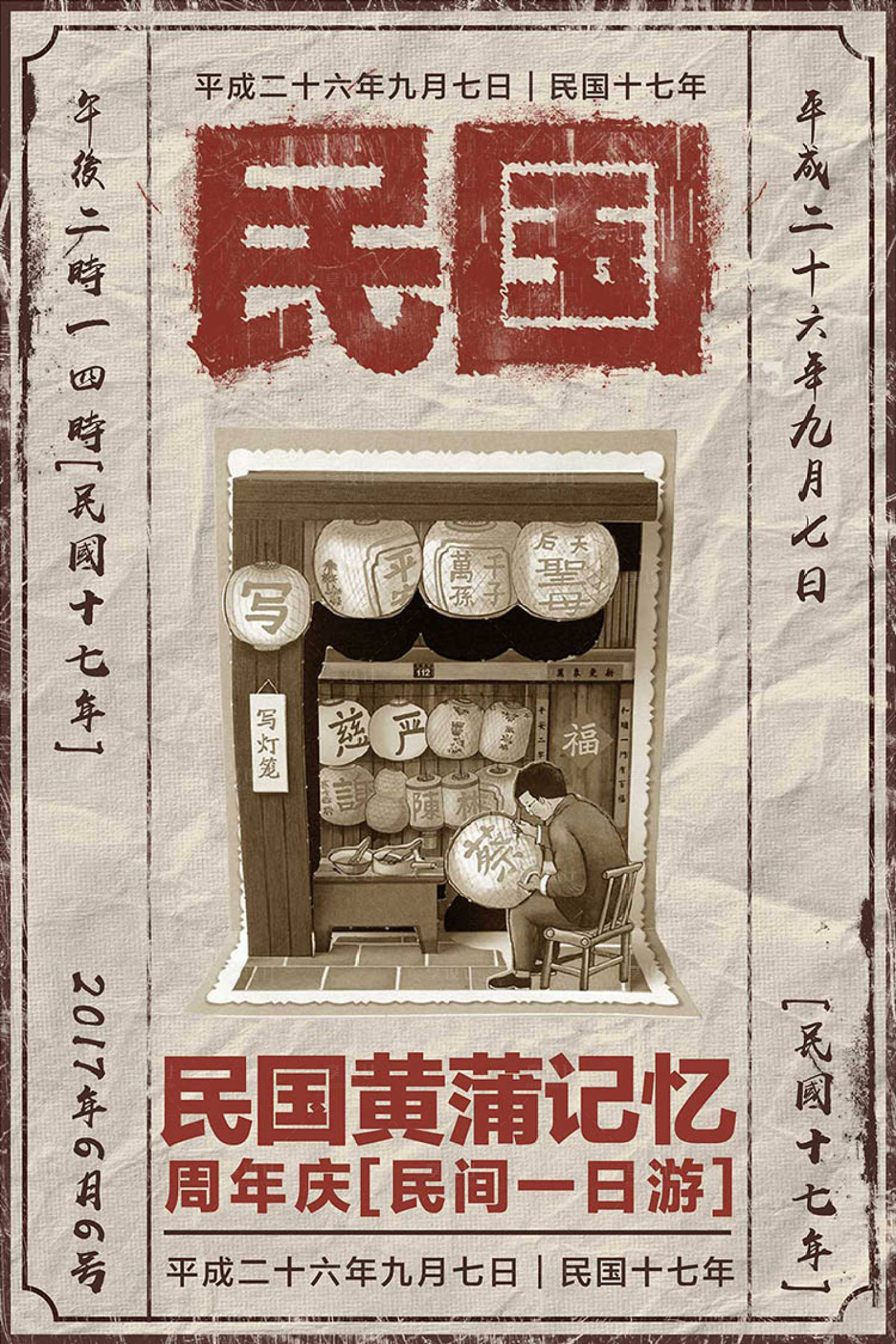源文件下载【享设计】搜索编号：29370008494157341【商业民国风宣传海报】