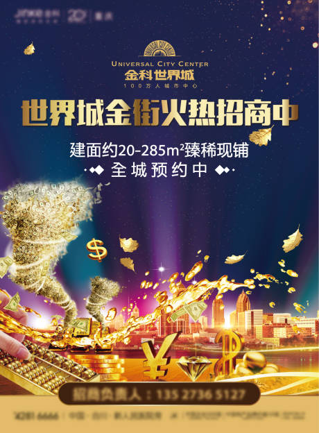 源文件下載【地產(chǎn)商業(yè)戶外海報】編號：51410008430963571