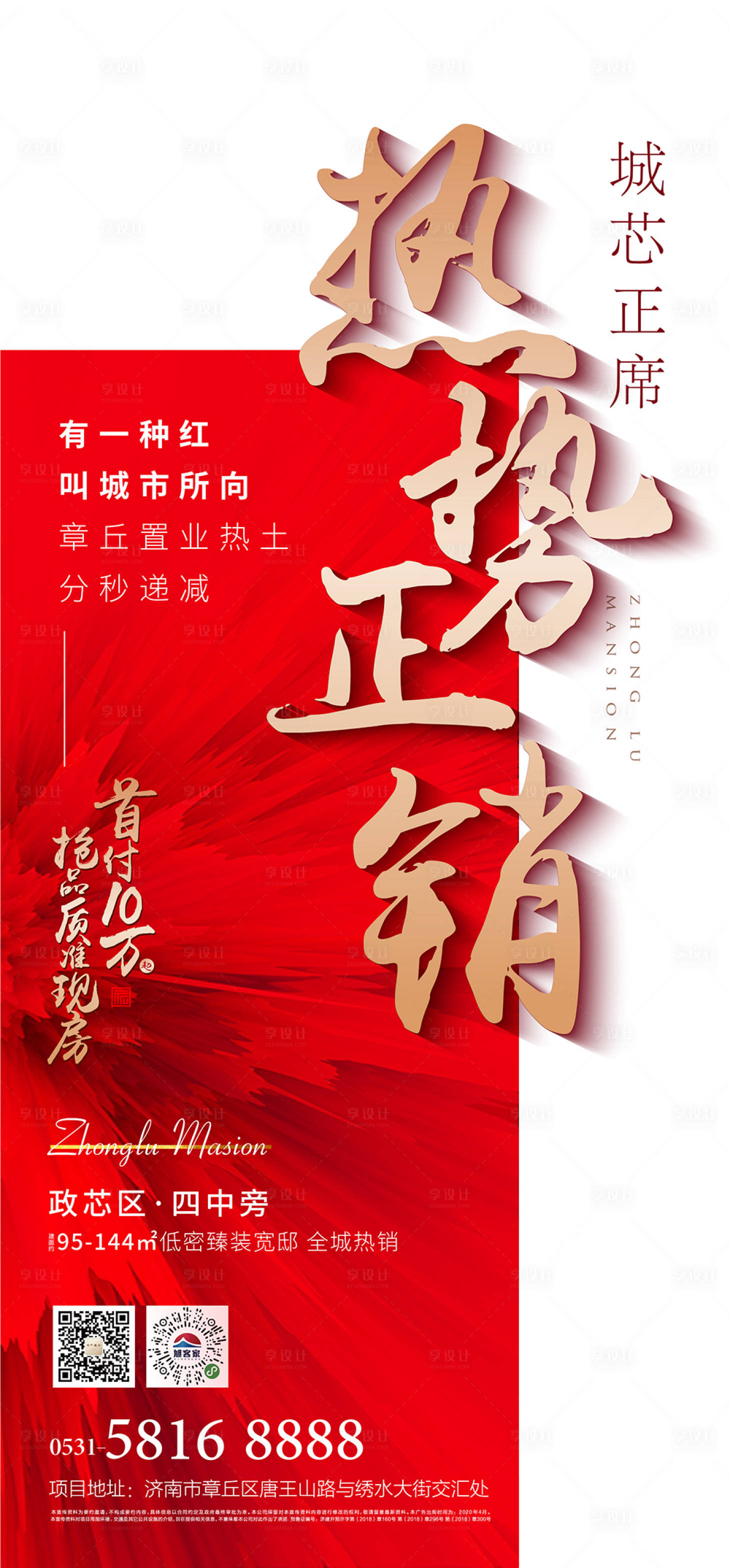 源文件下载【享设计】搜索编号：87950008362584670【红色热销刷屏】