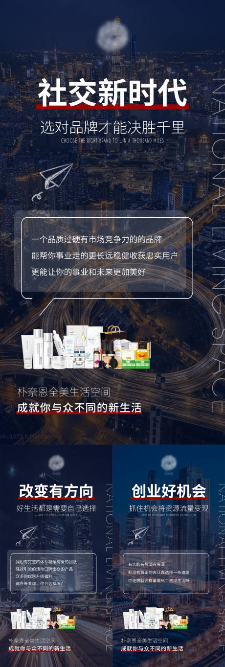 源文件下载【招商创业宣传大字报产品海报系列】编号：20220217092700850