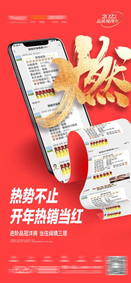 源文件下载【地产热销促销海报】编号：21470008541949283