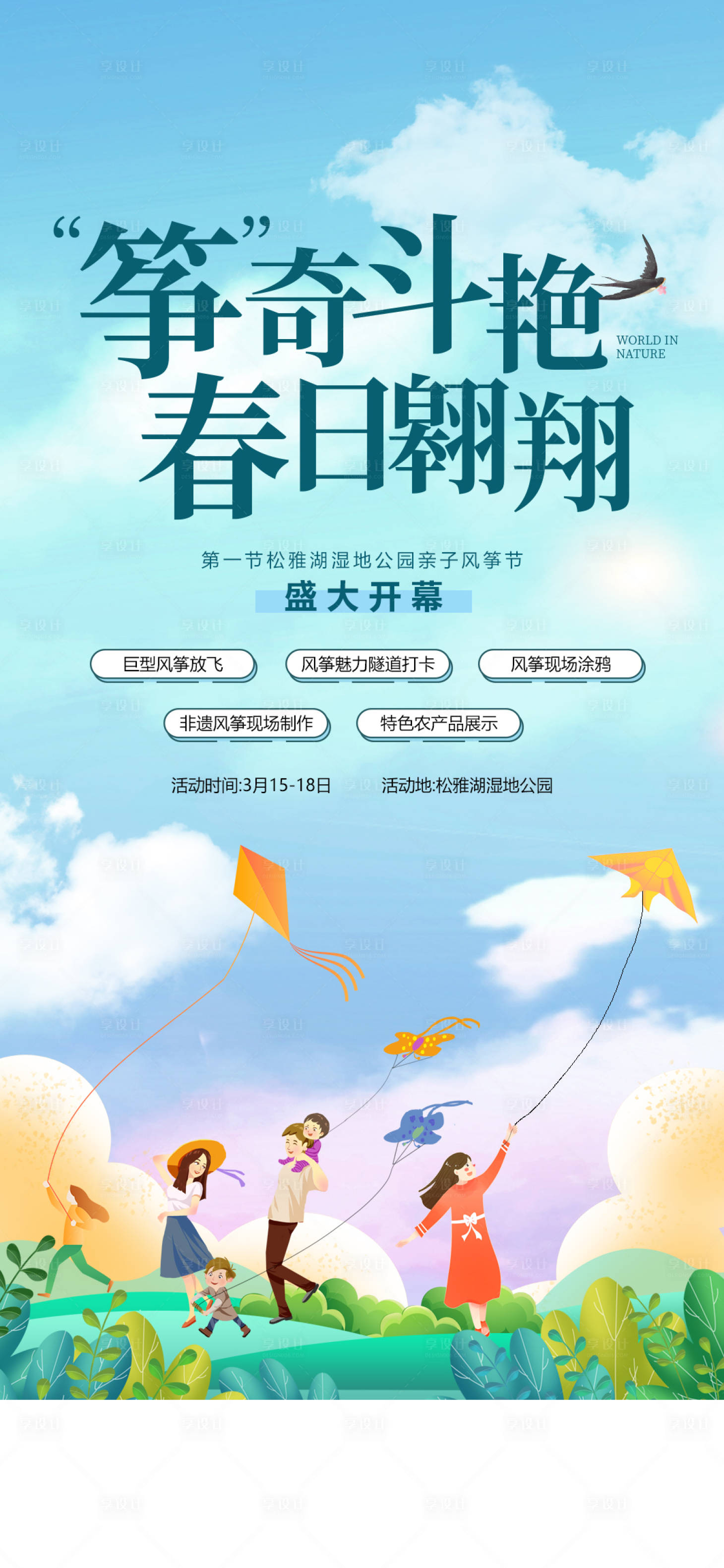 源文件下载【风筝diy活动海报】编号：67070008506319590