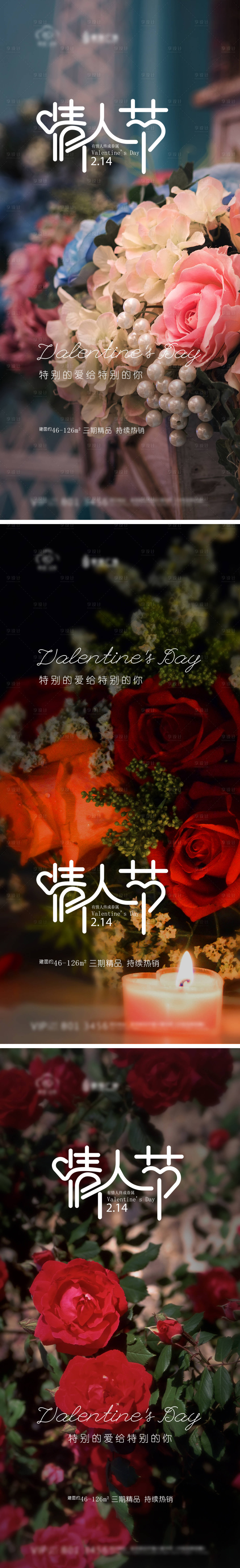 源文件下載【享設計】搜索編號：75370008375017812【情人節節日海報】