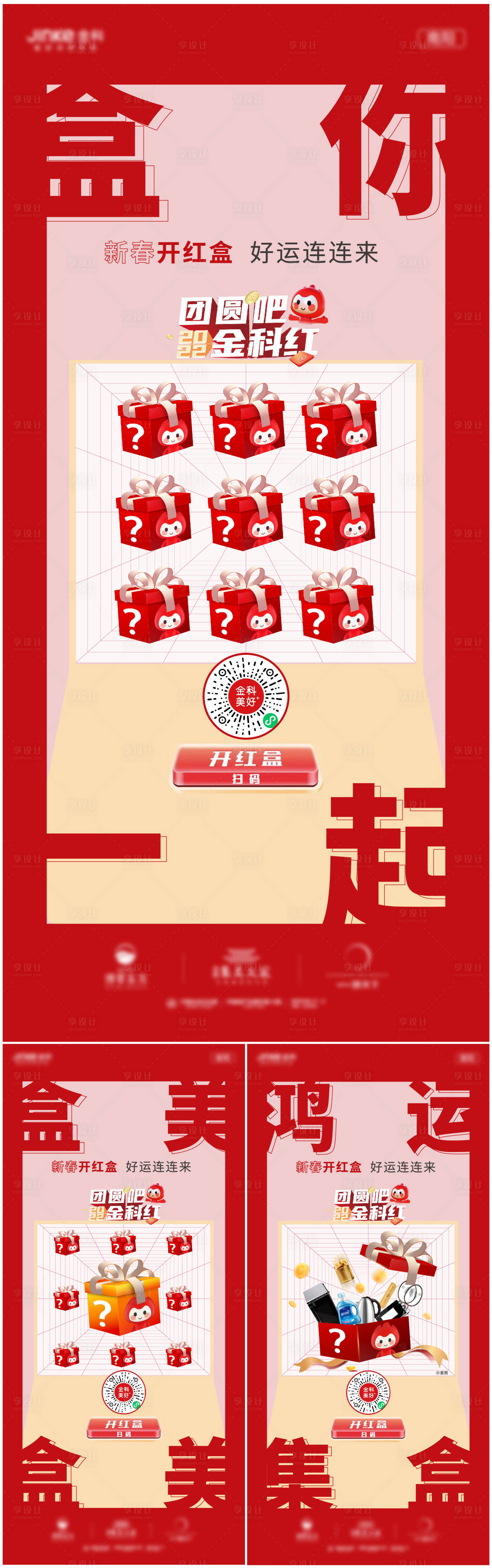 源文件下载【享设计】搜索编号：68590008513842869【惊喜盲盒】