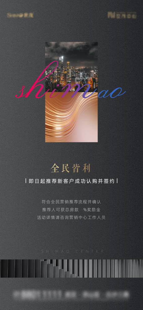 源文件下載【享設(shè)計】搜索編號：32410008530117998【地產(chǎn)全民營銷刷屏海報】