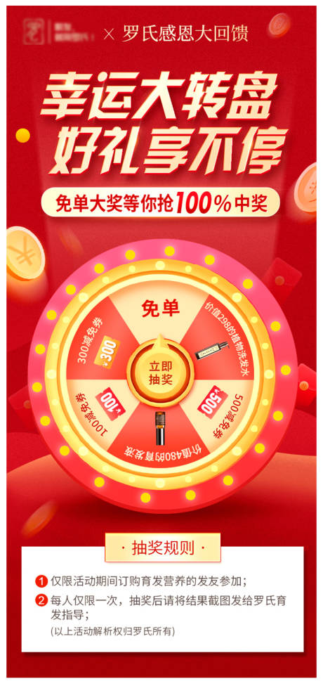源文件下载【转盘活动促销海报】编号：79930008355401218