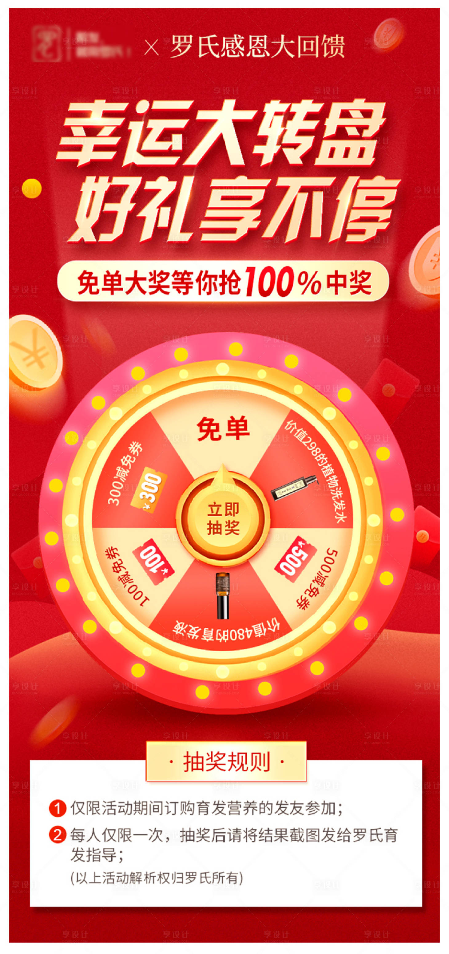 源文件下載【享設計】搜索編號：79930008355401218【轉盤活動促銷海報】