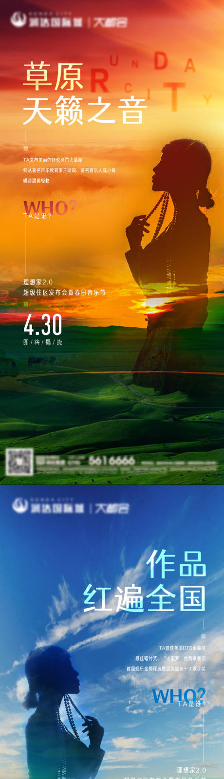 源文件下载【歌手悬念海报】编号：99060008569233678